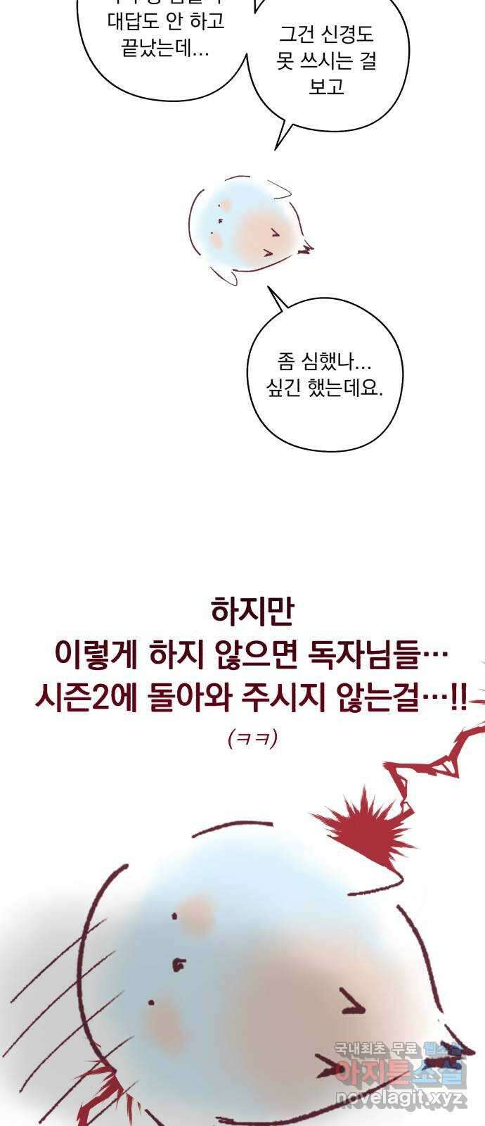 마왕의 고백 시즌1 후기 26