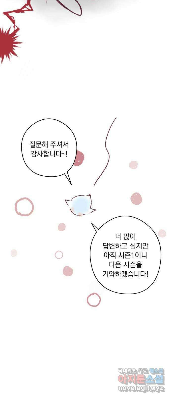 마왕의 고백 시즌1 후기 27