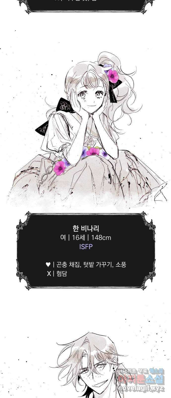 마왕의 고백 시즌1 후기 29