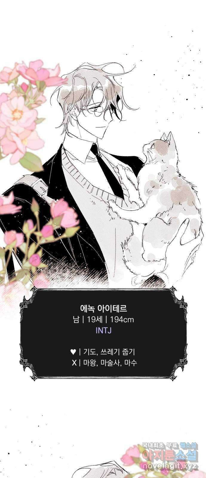 마왕의 고백 시즌1 후기 33