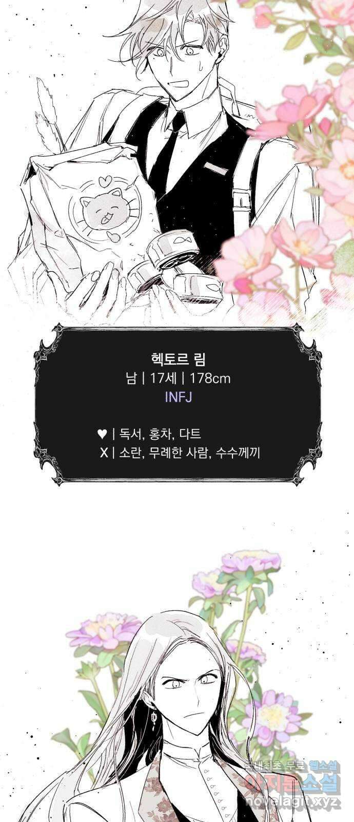 마왕의 고백 시즌1 후기 34