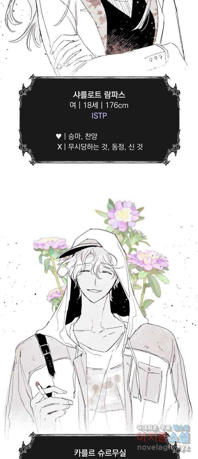 마왕의 고백 시즌1 후기 35
