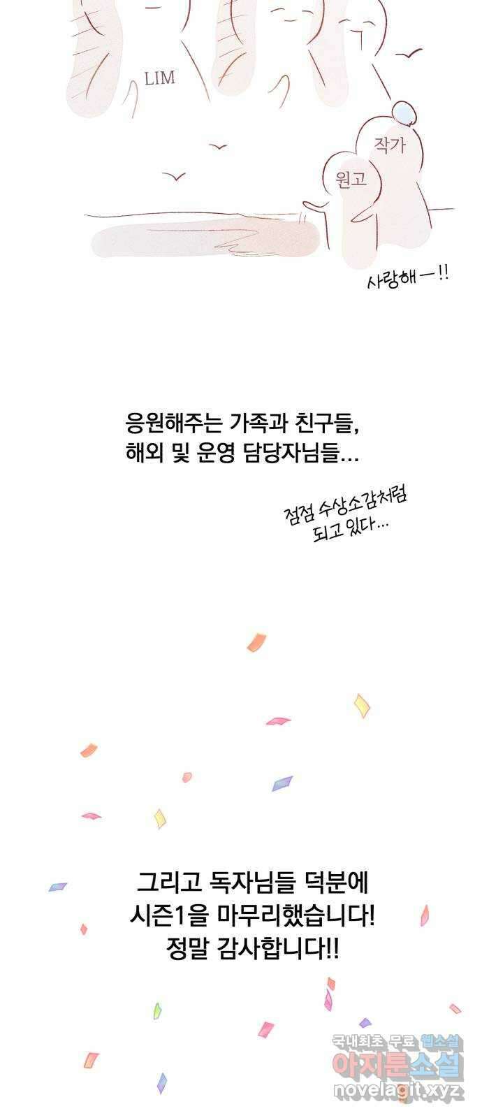 마왕의 고백 시즌1 후기 38