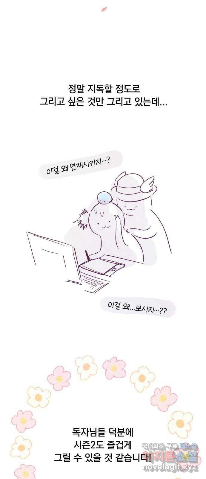 마왕의 고백 시즌1 후기 39