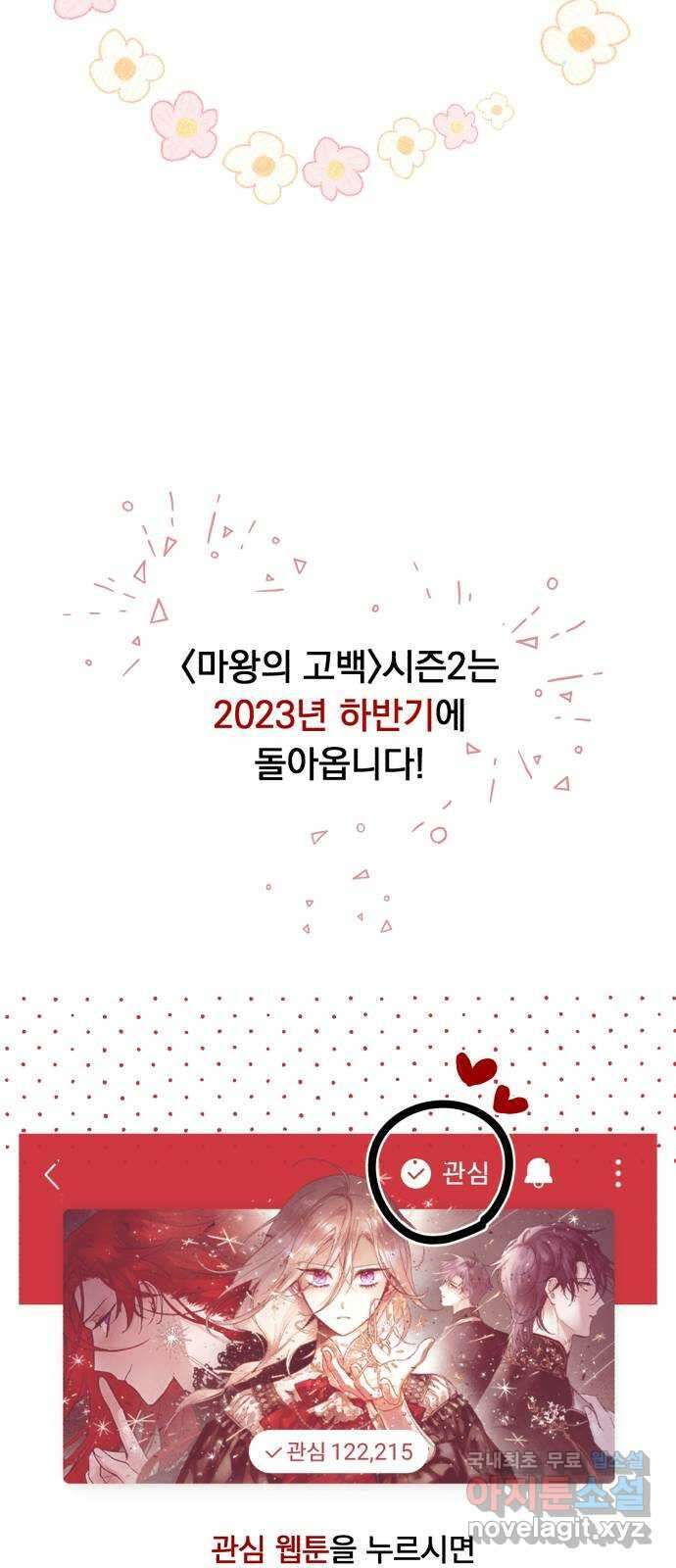 마왕의 고백 시즌1 후기 40