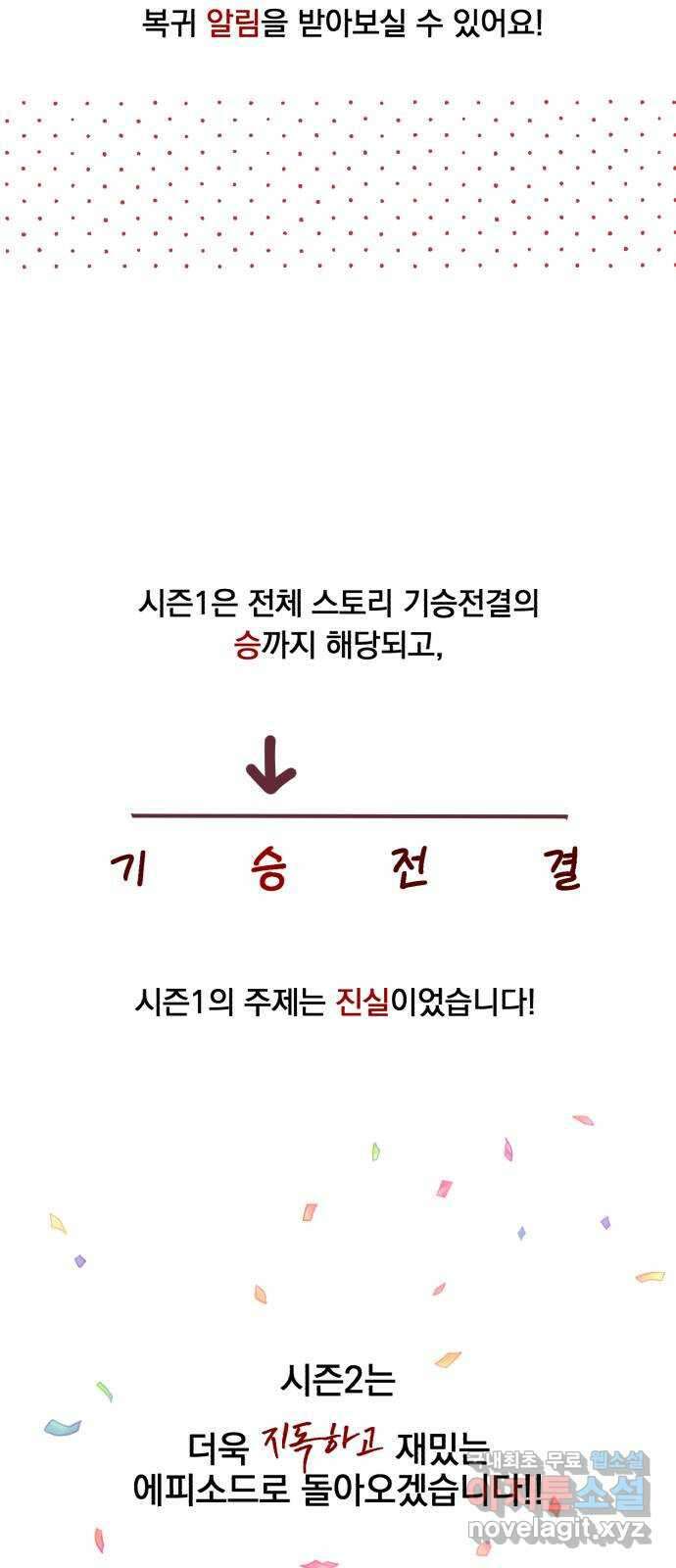 마왕의 고백 시즌1 후기 41