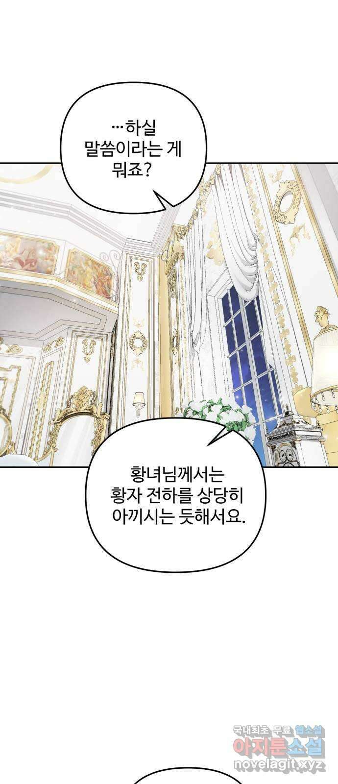 백설을 위하여 41화 1