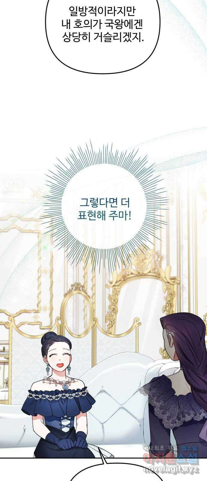 백설을 위하여 41화 4
