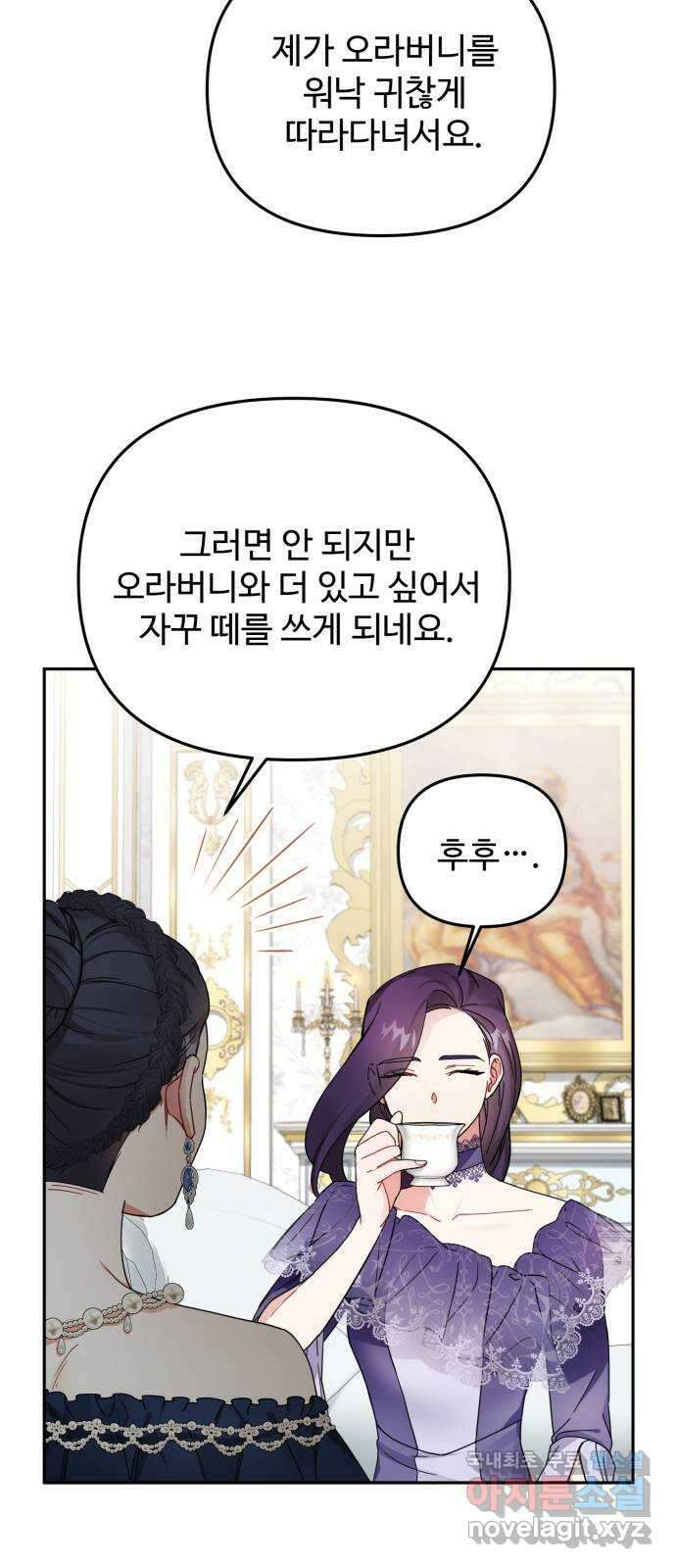 백설을 위하여 41화 5