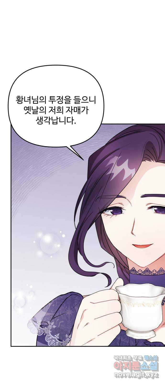 백설을 위하여 41화 6