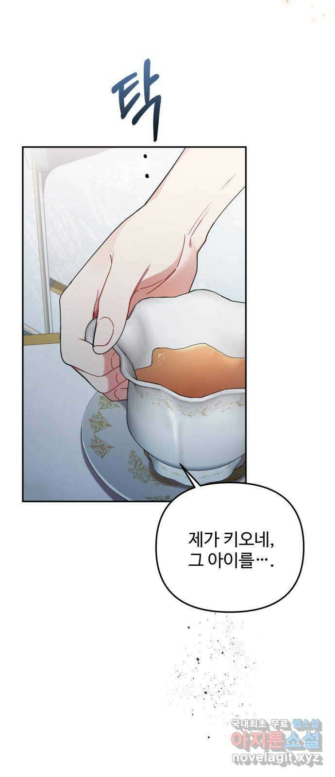 백설을 위하여 41화 8