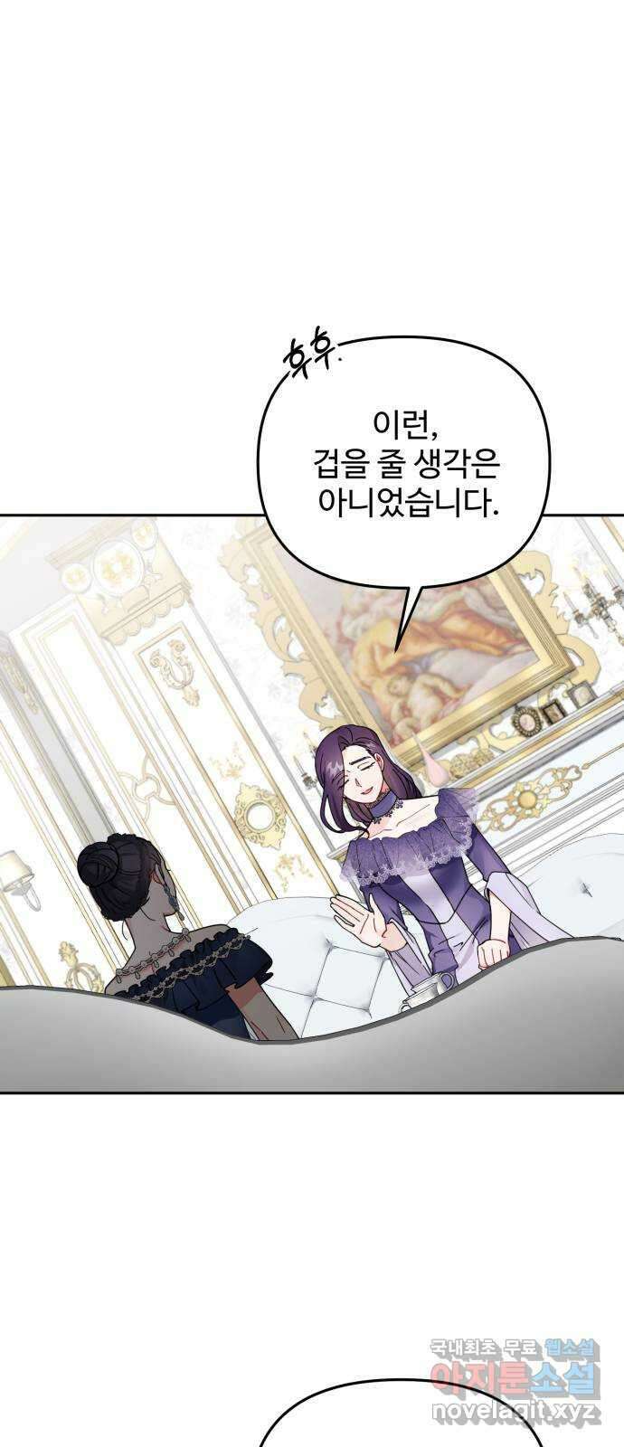 백설을 위하여 41화 10