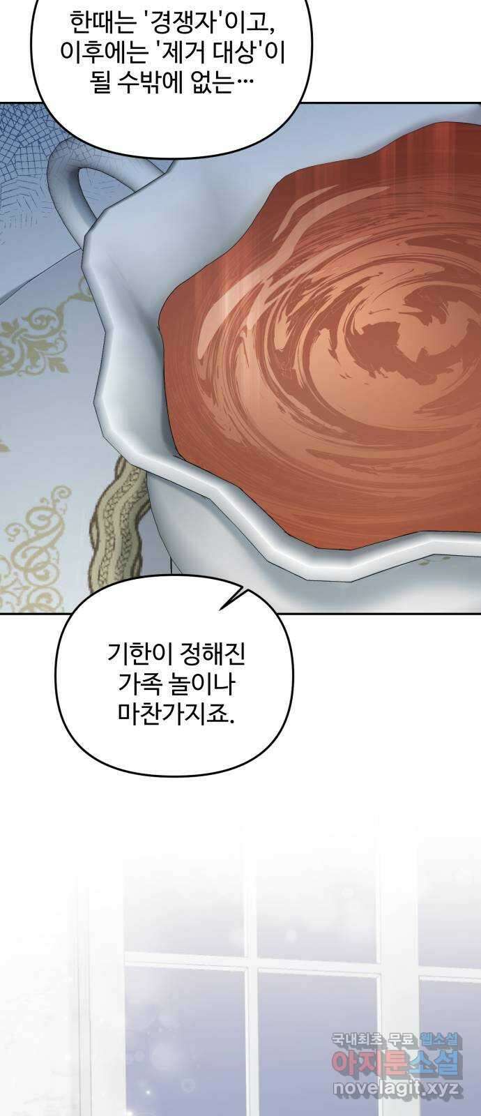 백설을 위하여 41화 13