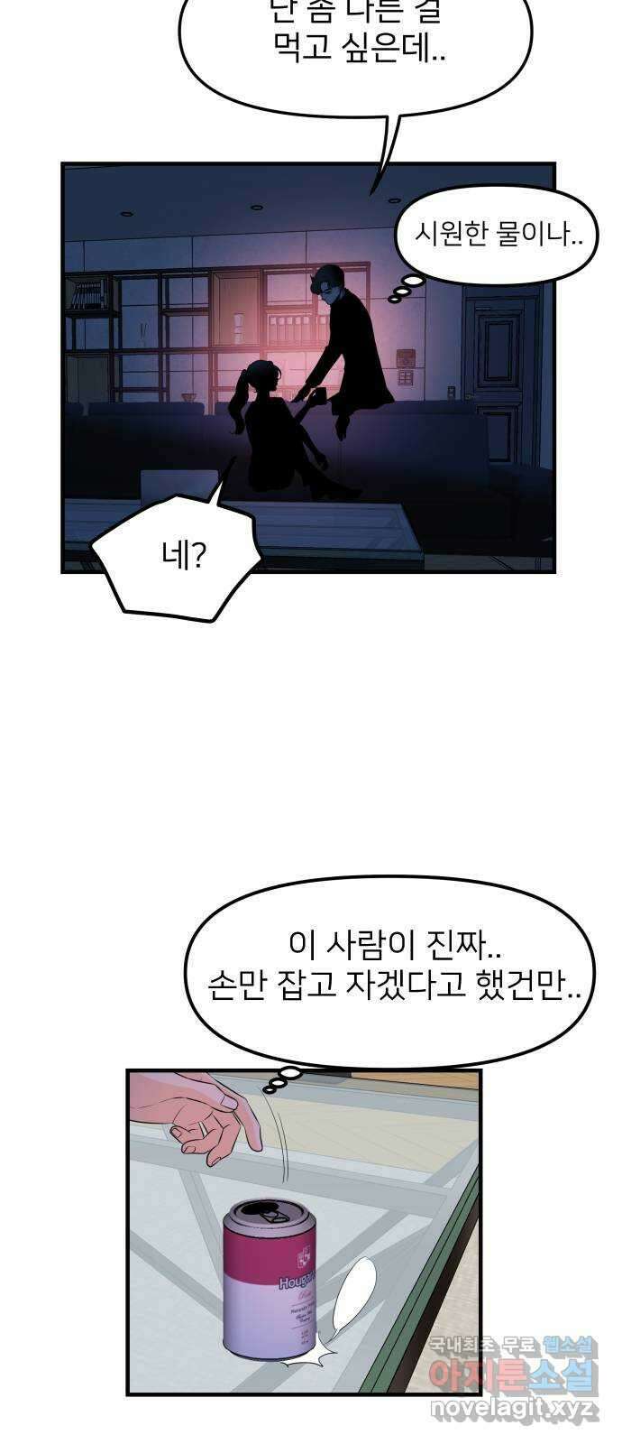 신혼부부 생활 백서 26화 2