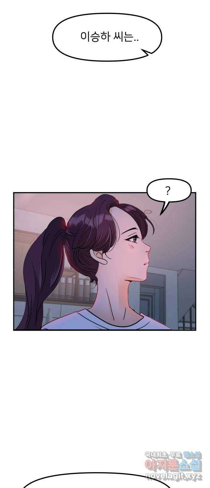 신혼부부 생활 백서 26화 5