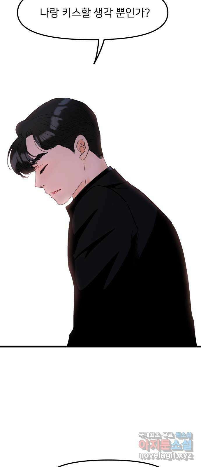 신혼부부 생활 백서 26화 6