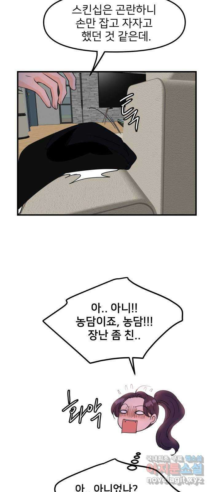 신혼부부 생활 백서 26화 7