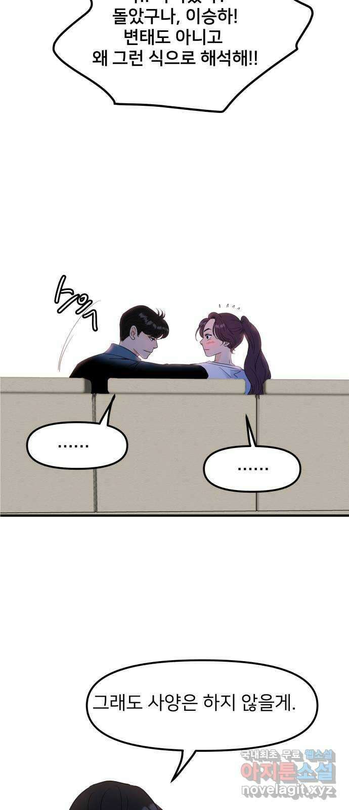 신혼부부 생활 백서 26화 8