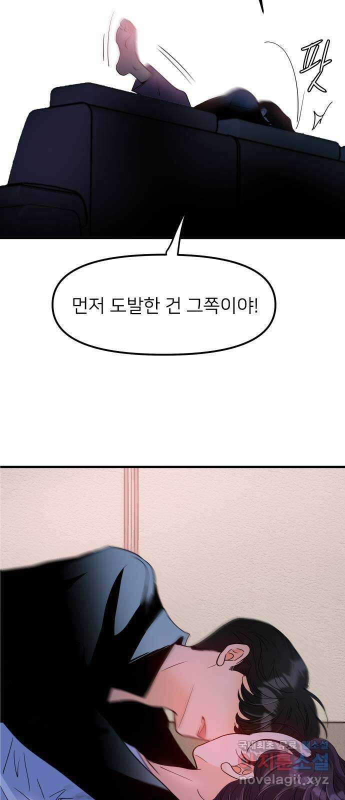 신혼부부 생활 백서 26화 12