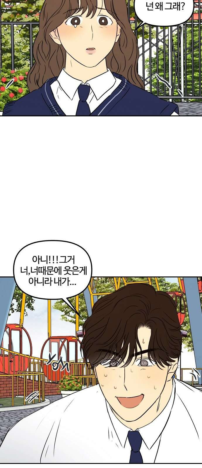 랑데뷰 79화 스위트 어트랙션(6) 3