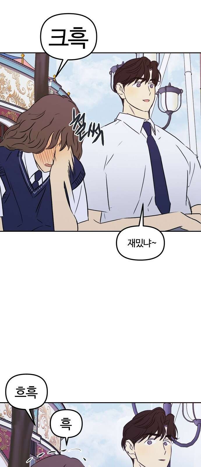 랑데뷰 79화 스위트 어트랙션(6) 9