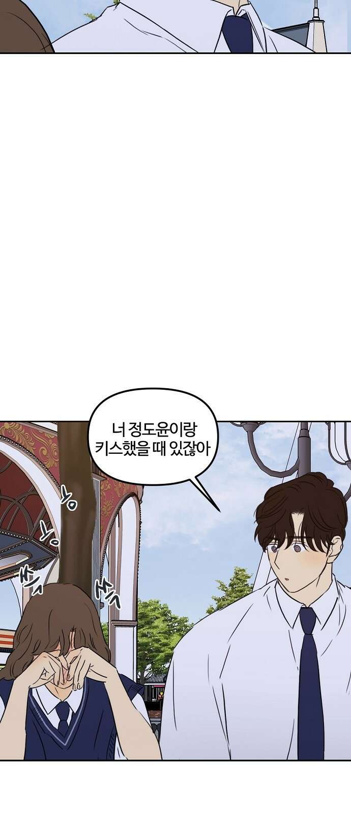 랑데뷰 79화 스위트 어트랙션(6) 11