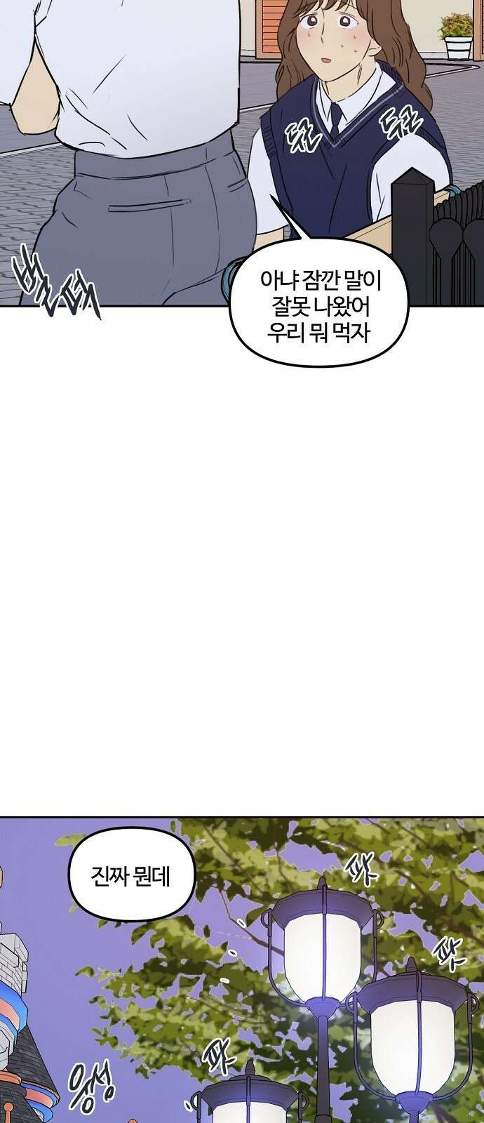 랑데뷰 79화 스위트 어트랙션(6) 13