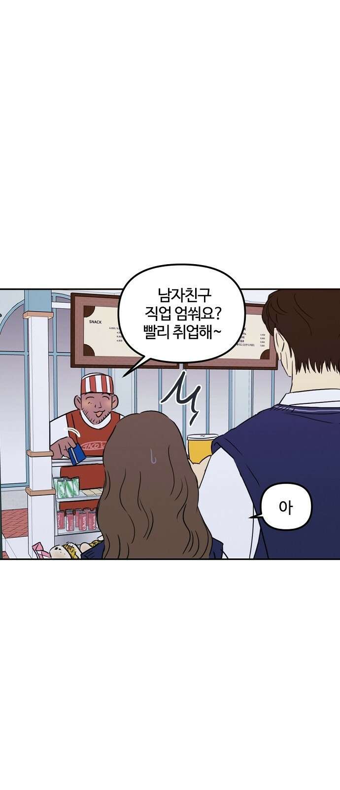 랑데뷰 79화 스위트 어트랙션(6) 18