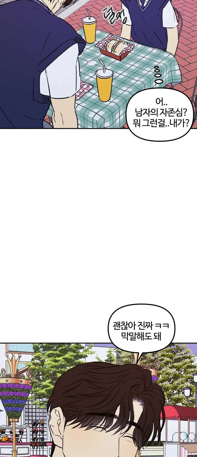 랑데뷰 79화 스위트 어트랙션(6) 20