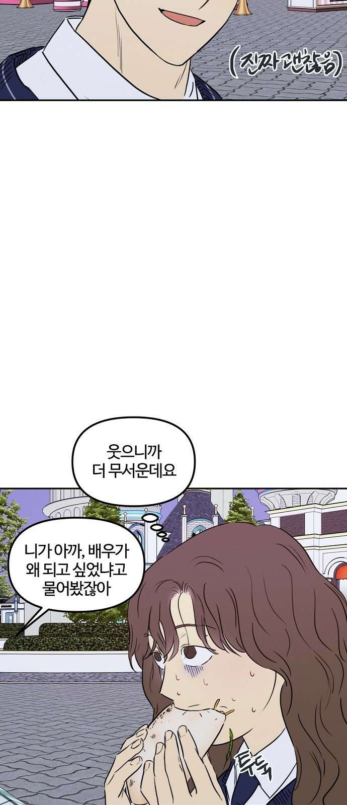 랑데뷰 79화 스위트 어트랙션(6) 21