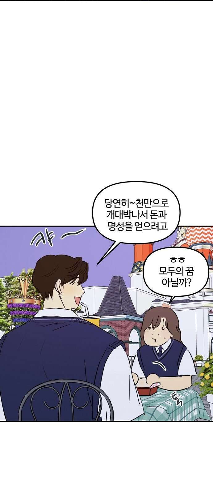 랑데뷰 79화 스위트 어트랙션(6) 22