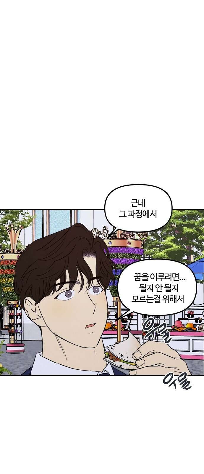 랑데뷰 79화 스위트 어트랙션(6) 23