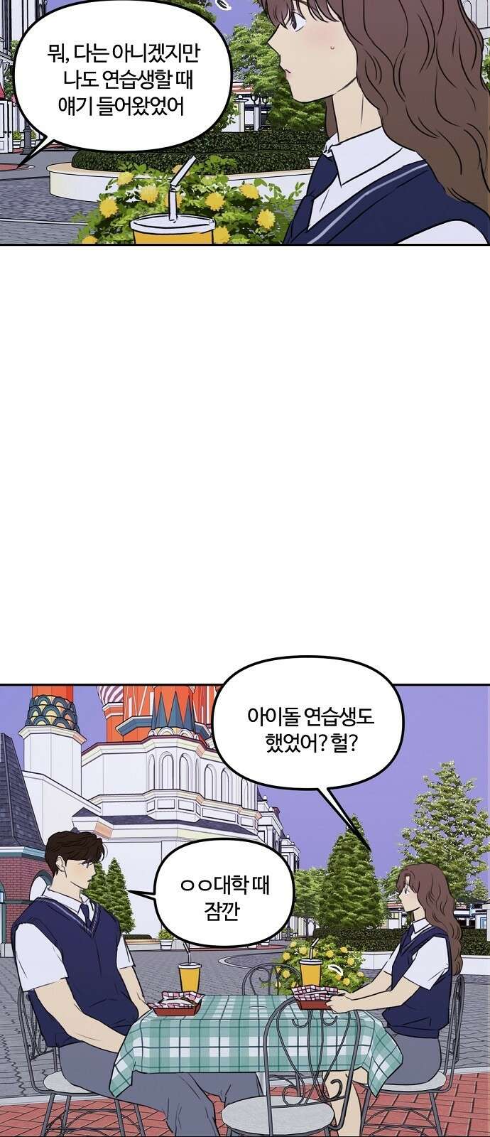 랑데뷰 79화 스위트 어트랙션(6) 26