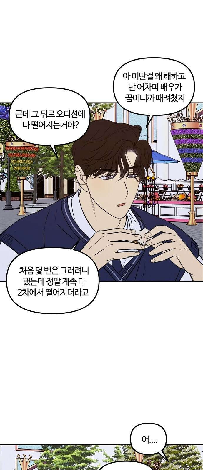 랑데뷰 79화 스위트 어트랙션(6) 28