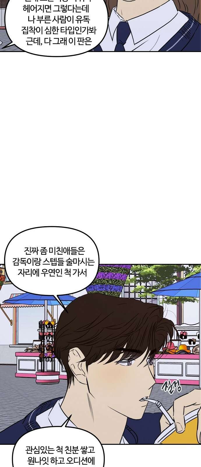 랑데뷰 79화 스위트 어트랙션(6) 30