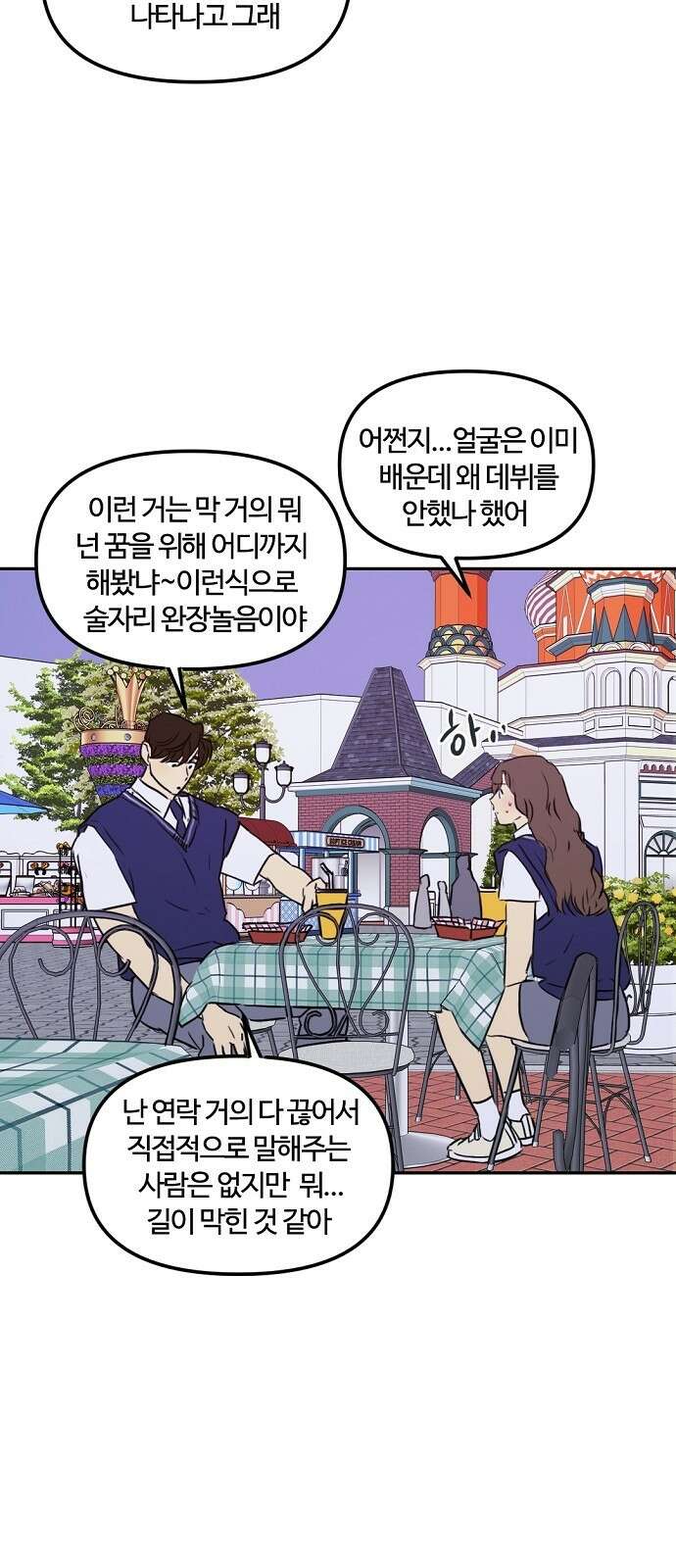 랑데뷰 79화 스위트 어트랙션(6) 31