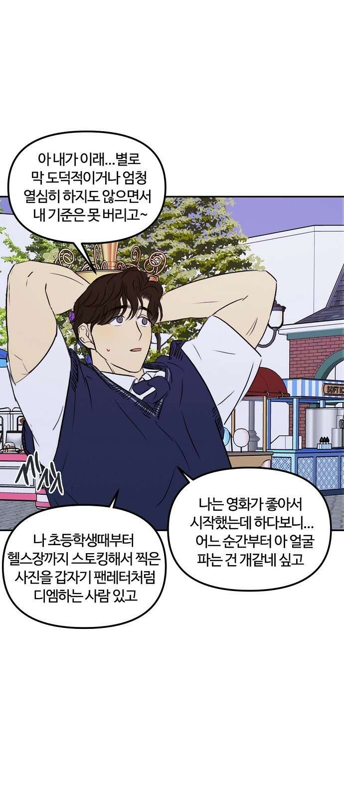 랑데뷰 79화 스위트 어트랙션(6) 32