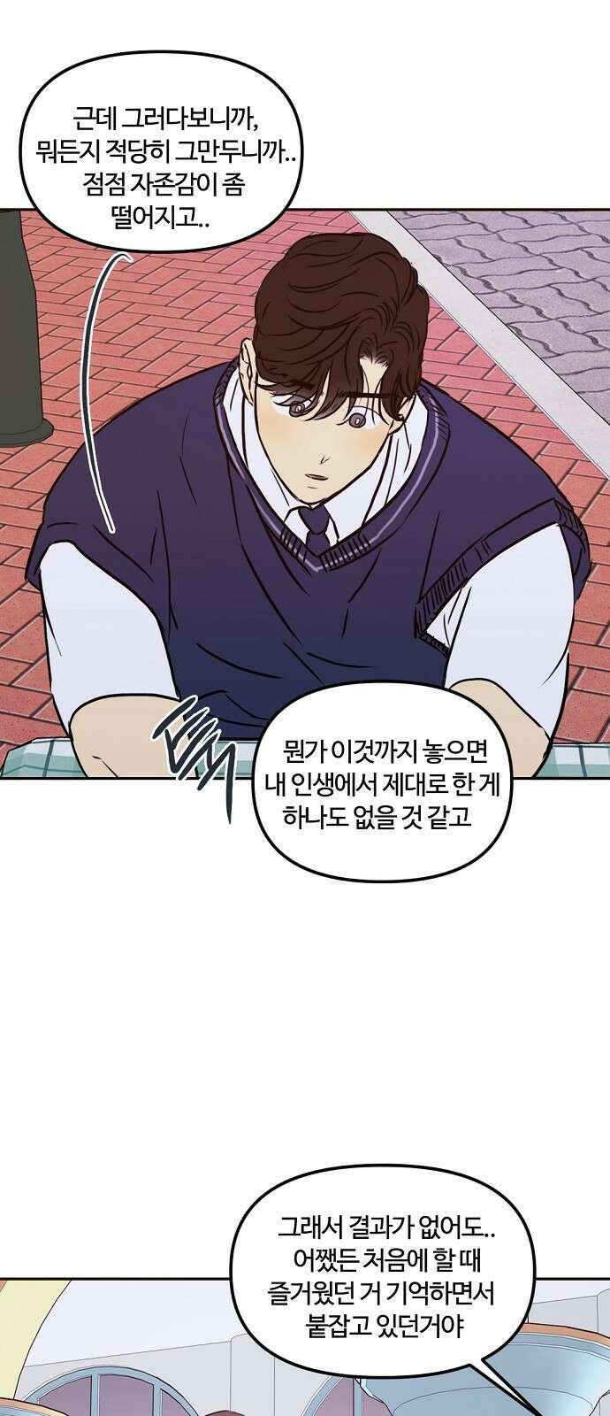 랑데뷰 79화 스위트 어트랙션(6) 35
