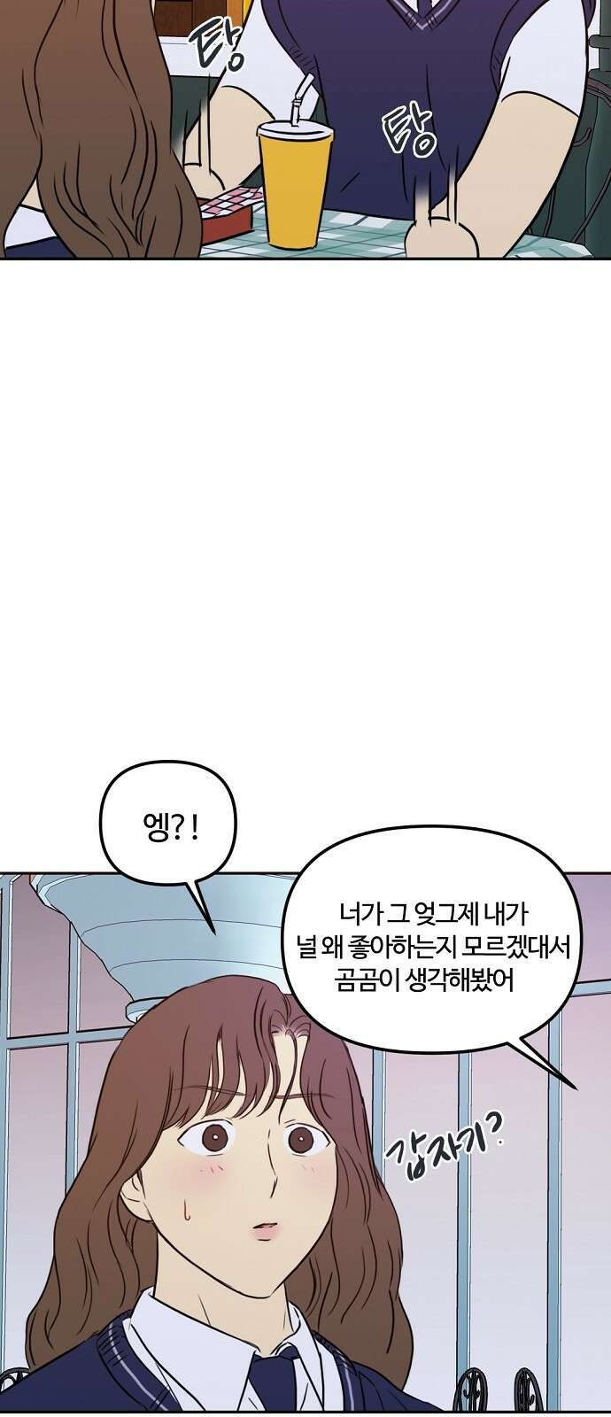 랑데뷰 79화 스위트 어트랙션(6) 37