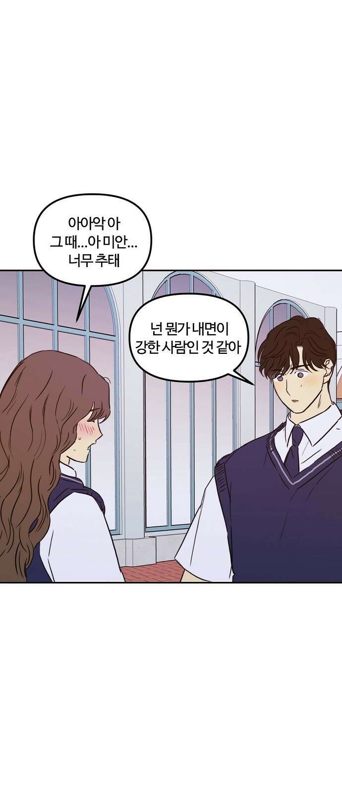 랑데뷰 79화 스위트 어트랙션(6) 38