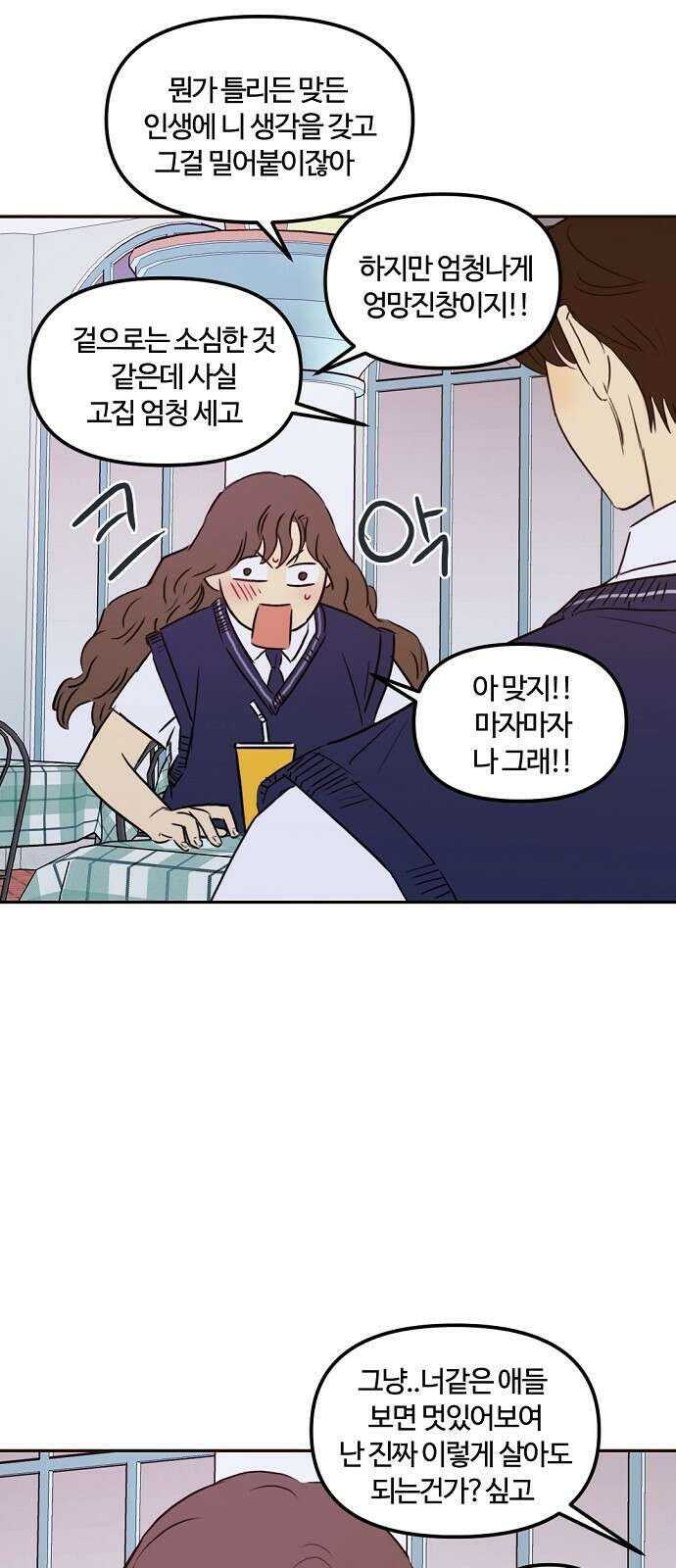 랑데뷰 79화 스위트 어트랙션(6) 39