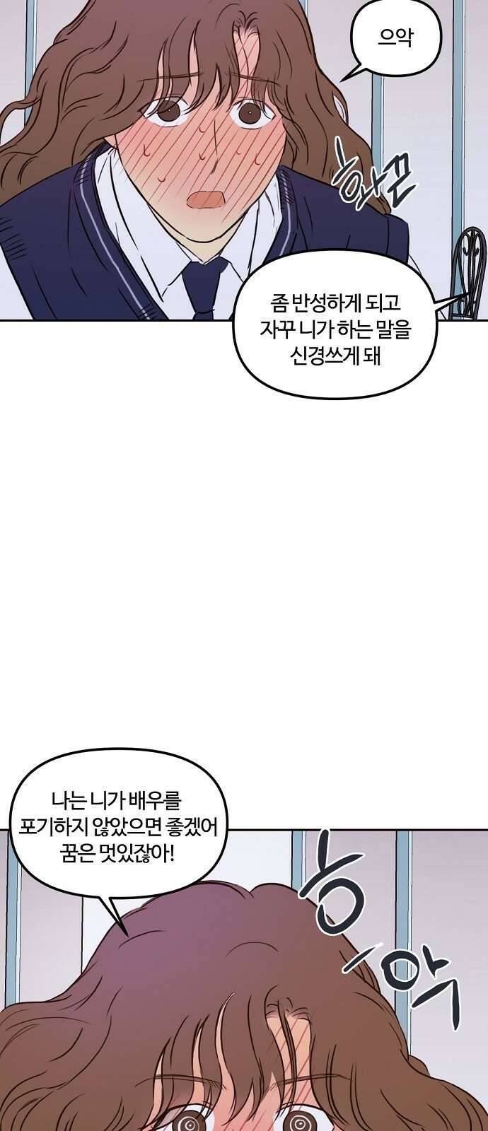 랑데뷰 79화 스위트 어트랙션(6) 40