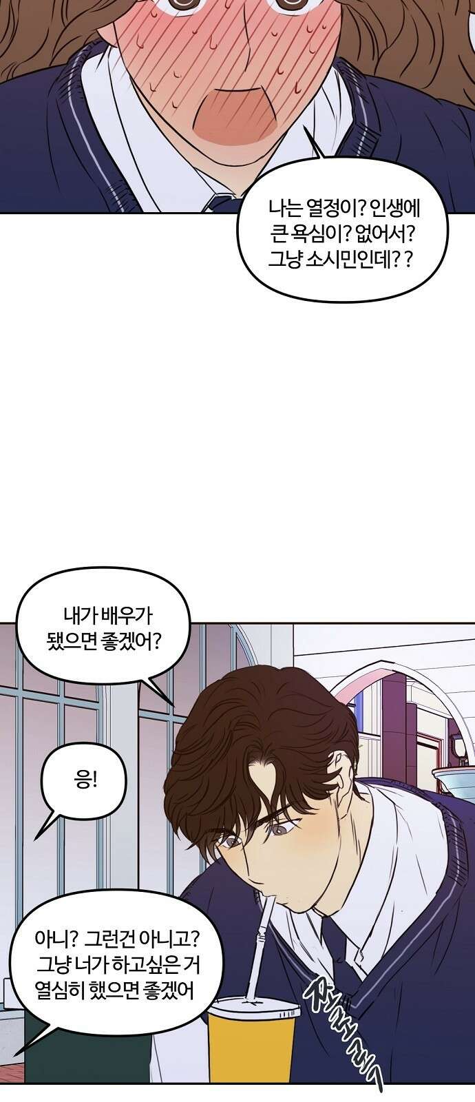 랑데뷰 79화 스위트 어트랙션(6) 41