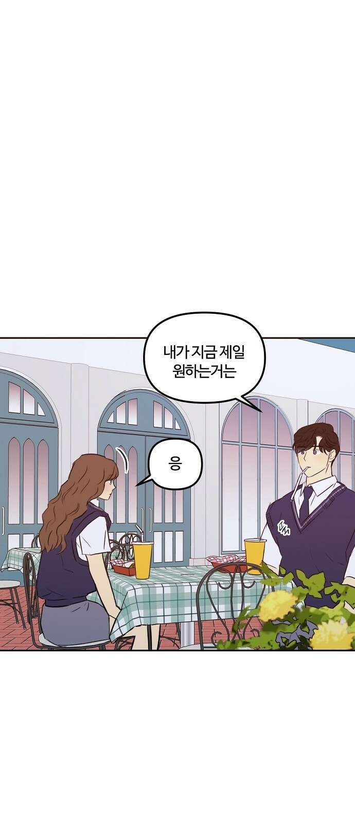랑데뷰 79화 스위트 어트랙션(6) 43