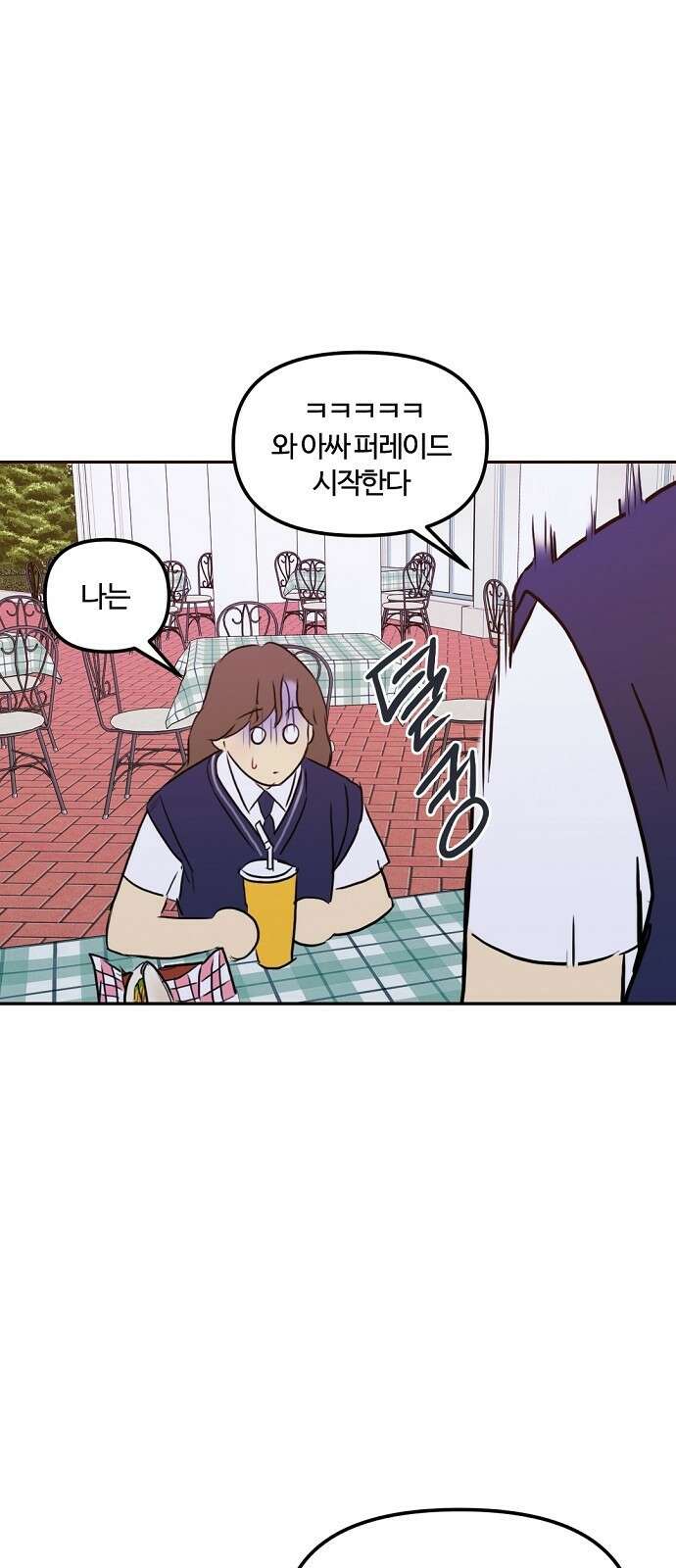 랑데뷰 79화 스위트 어트랙션(6) 49