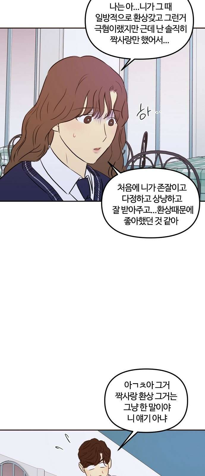 랑데뷰 79화 스위트 어트랙션(6) 50