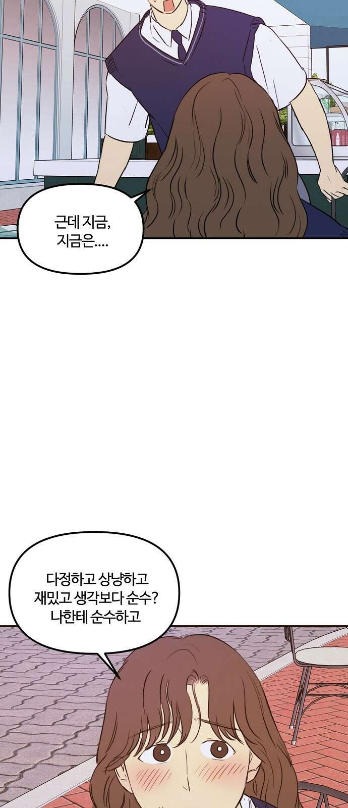 랑데뷰 79화 스위트 어트랙션(6) 51