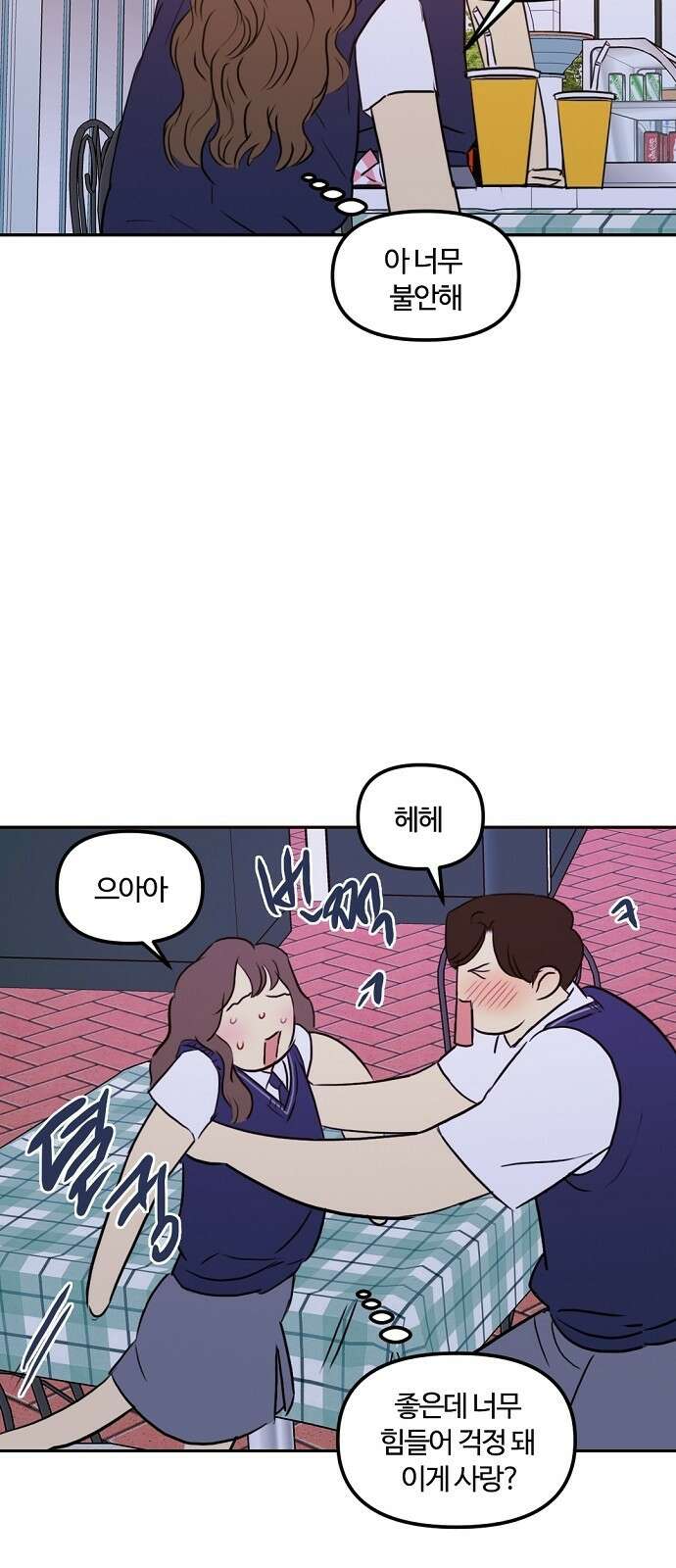 랑데뷰 79화 스위트 어트랙션(6) 53