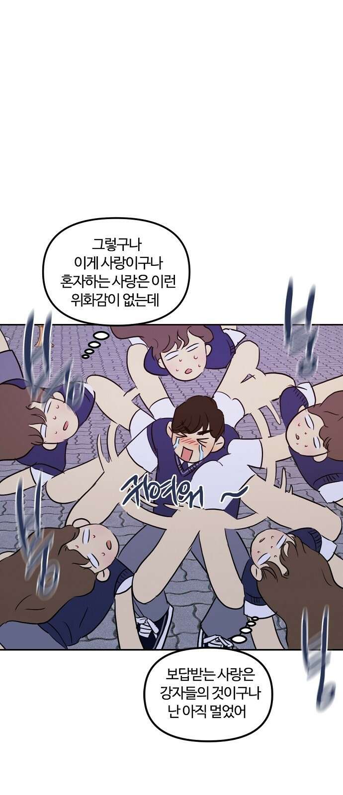 랑데뷰 79화 스위트 어트랙션(6) 54