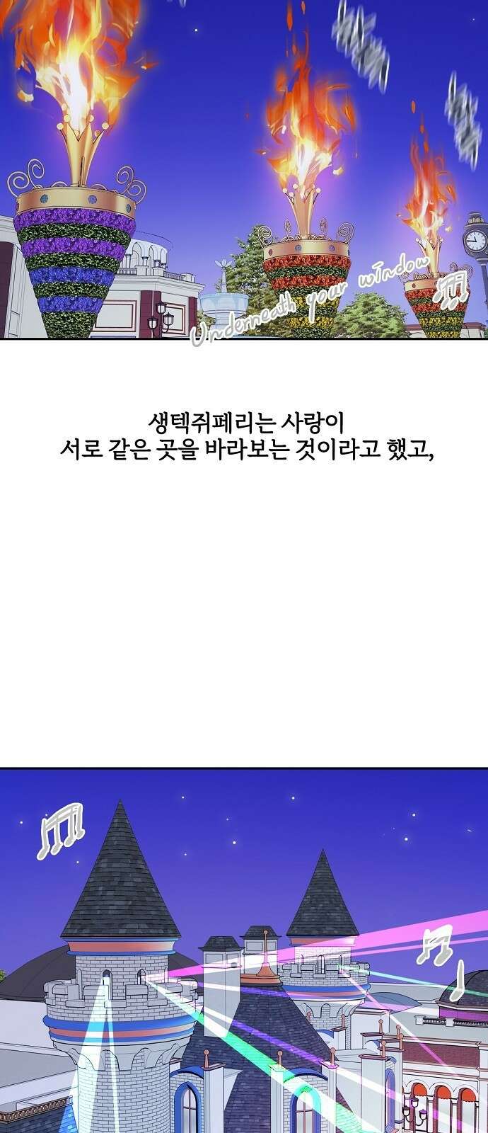 랑데뷰 79화 스위트 어트랙션(6) 56